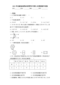 2021年安徽省合肥市包河区中考第三次模拟数学试题（word版 含答案）