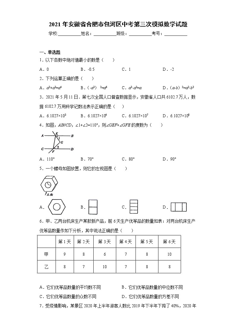 2021年安徽省合肥市包河区中考第三次模拟数学试题（word版 含答案）01