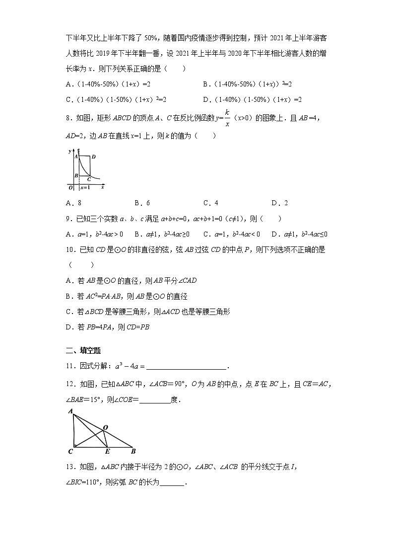 2021年安徽省合肥市包河区中考第三次模拟数学试题（word版 含答案）02