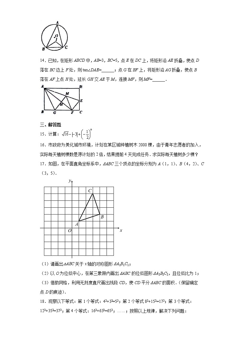 2021年安徽省合肥市包河区中考第三次模拟数学试题（word版 含答案）03