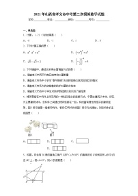 2021年山西省孝义市中考第二次模拟数学试题（word版 含答案）