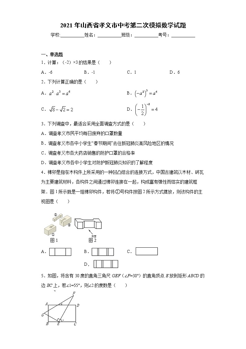 2021年山西省孝义市中考第二次模拟数学试题（word版 含答案）第1页