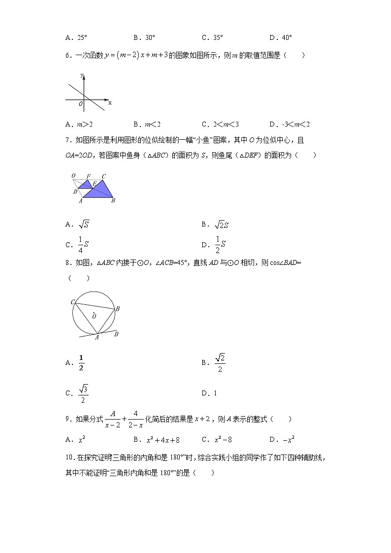 2021年山西省孝义市中考第二次模拟数学试题（word版 含答案）第2页