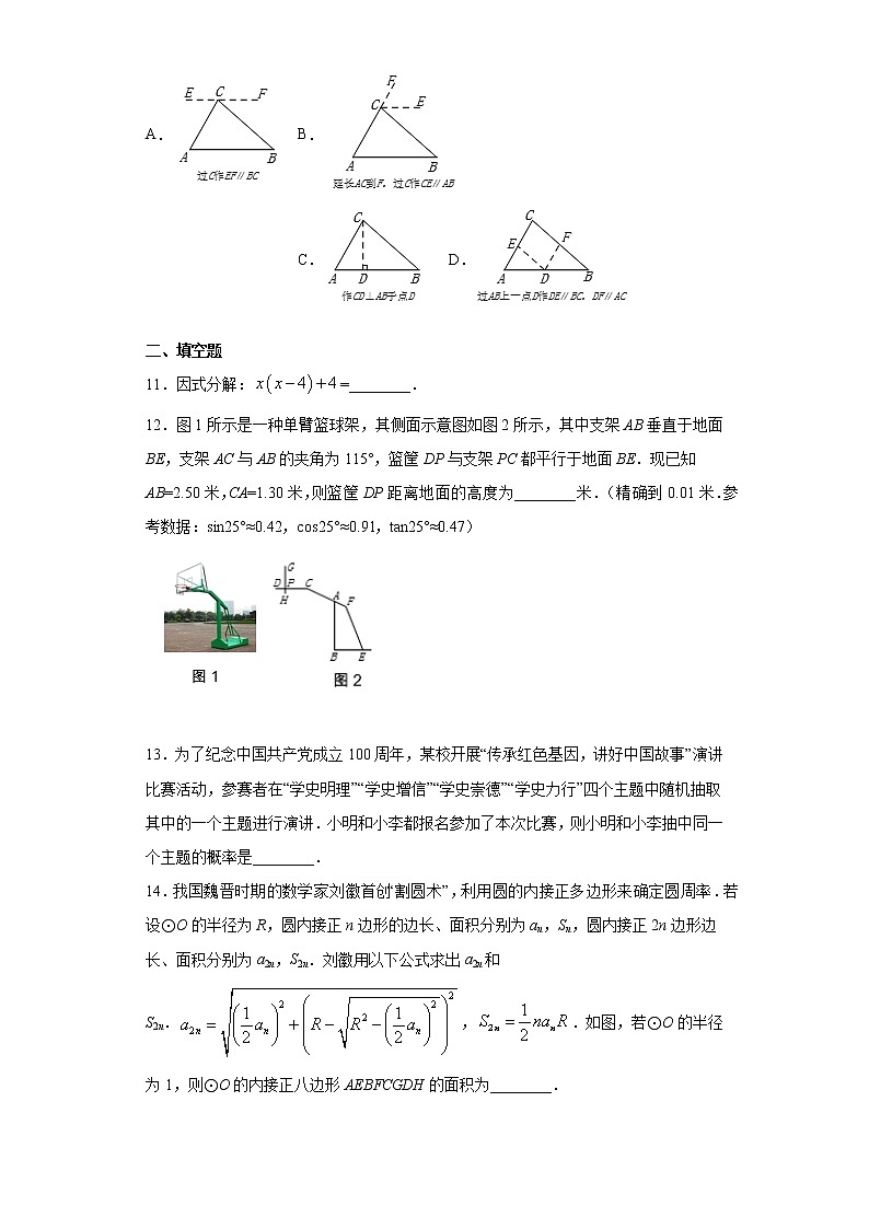 2021年山西省孝义市中考第二次模拟数学试题（word版 含答案）第3页