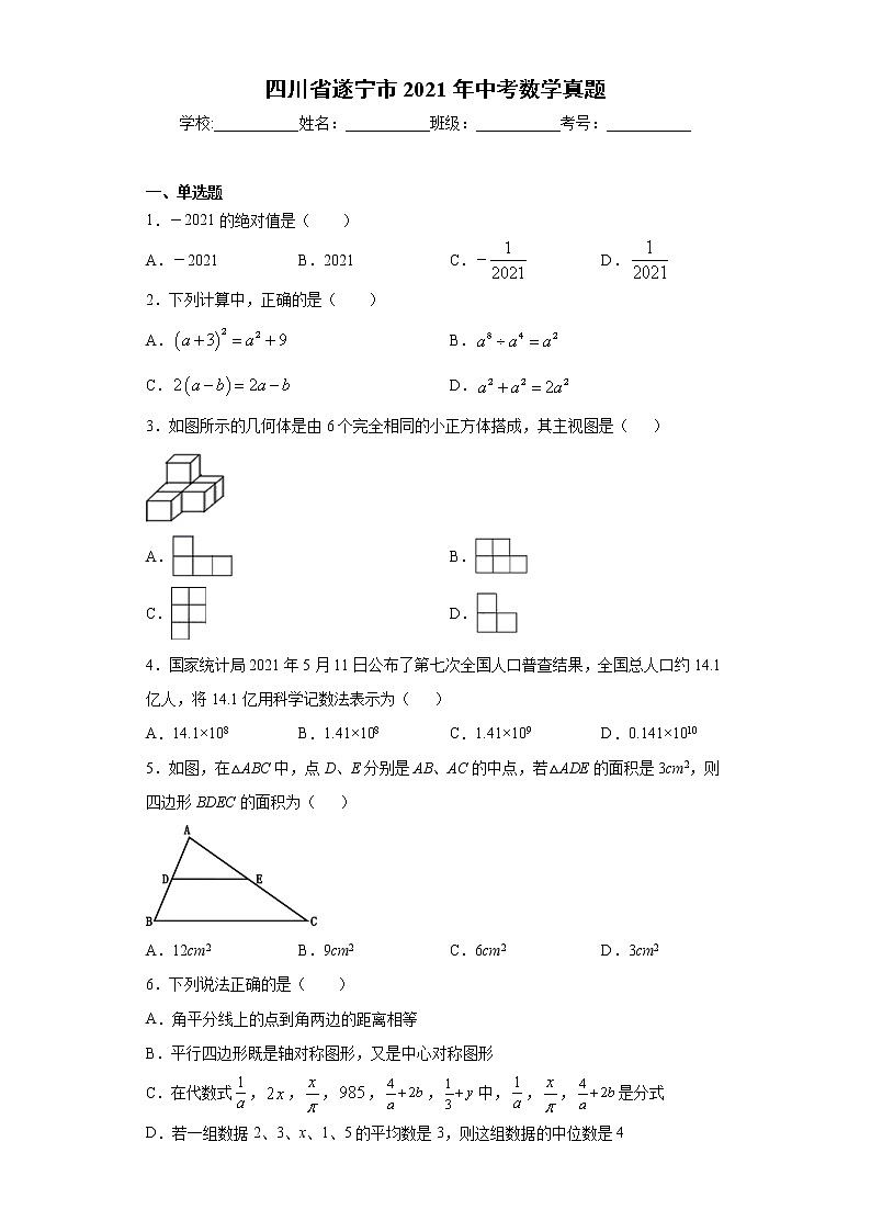 四川省遂宁市2021年中考数学真题（word版 含答案）第1页