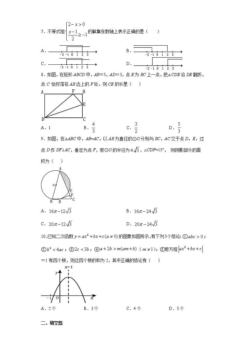 四川省遂宁市2021年中考数学真题（word版 含答案）第2页