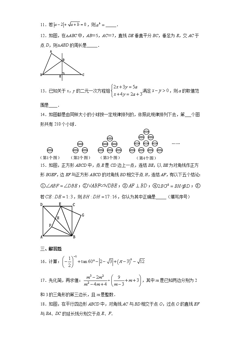 四川省遂宁市2021年中考数学真题（word版 含答案）第3页
