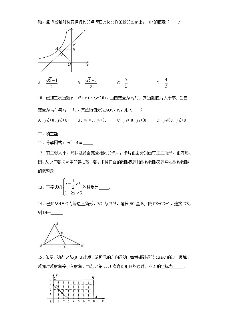 2021年浙江省金华市金东区中考适应性考试数学试题（word版 含答案）02