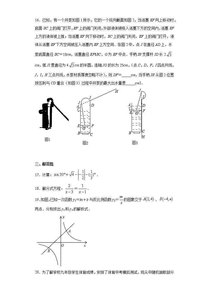 2021年浙江省金华市金东区中考适应性考试数学试题（word版 含答案）03