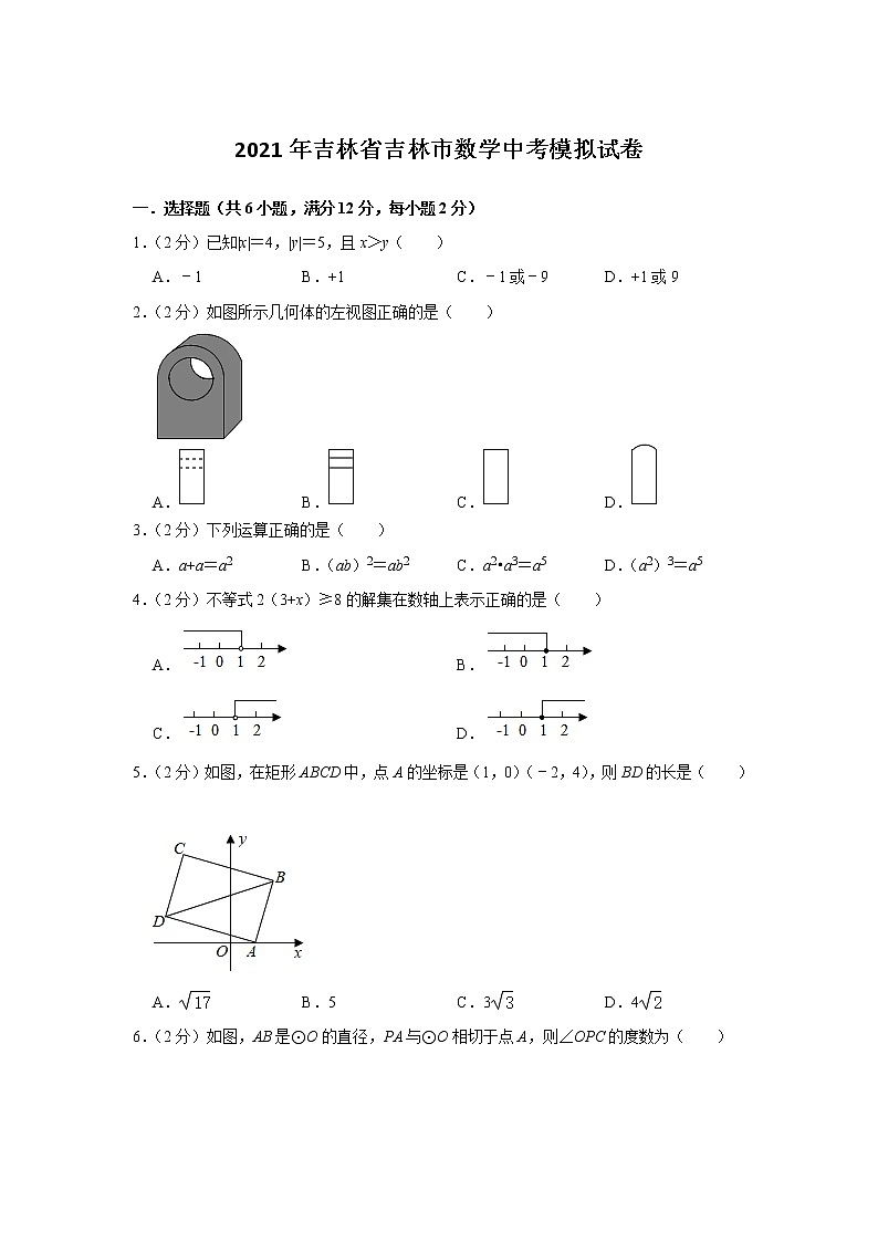 2021年吉林省吉林市数学中考模拟试卷（word版 含答案）01