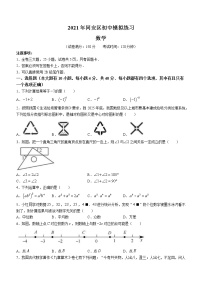 2021年福建省厦门同安区初中毕业班适应性综合练习数学试题（word版 含答案）