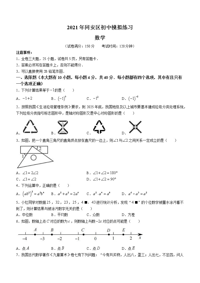 2021年福建省厦门同安区初中毕业班适应性综合练习数学试题（word版 含答案）01