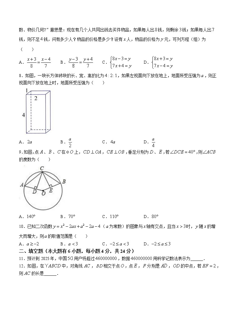 2021年福建省厦门同安区初中毕业班适应性综合练习数学试题（word版 含答案）02
