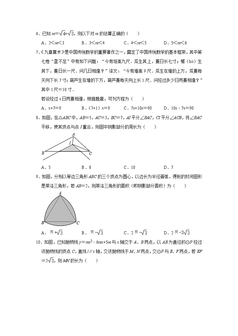 2021年福建省福州市中考模拟数学试卷（一）（word版 无答案）02