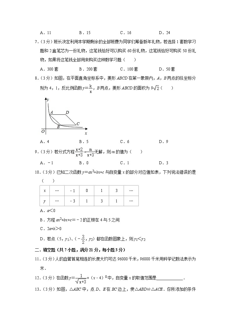 2021年黑龙江省齐齐哈尔市中考数学全真模拟卷（word版 含答案）第2页