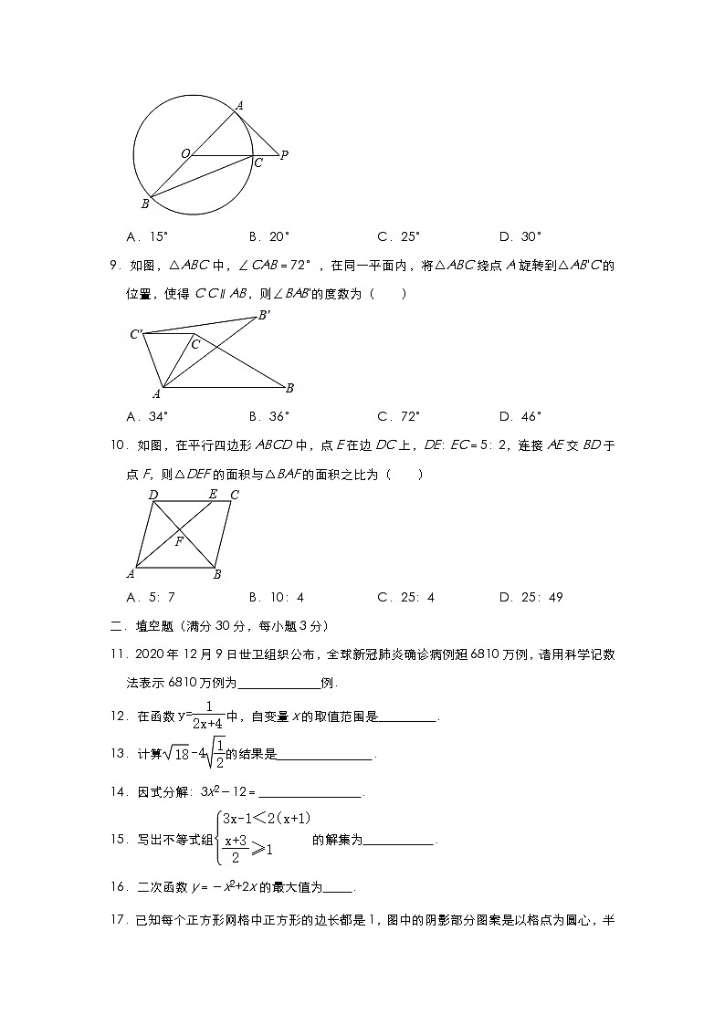 2021年黑龙江省哈尔滨市中考数学最新模拟卷（三）（word版 无答案）02