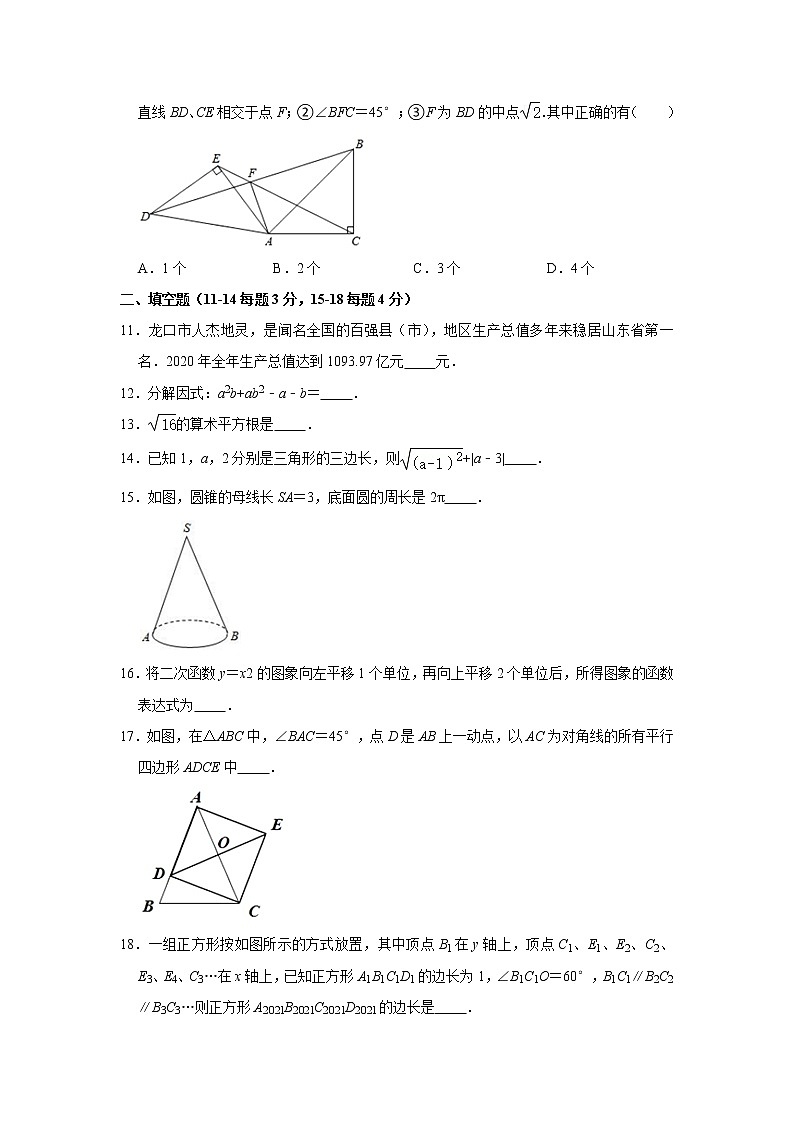2021年山东省东营市中考数学押题模拟试卷（二）（word版 无答案）03
