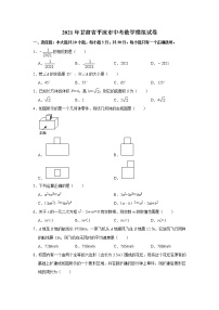 2021年甘肃省平凉市中考数学模拟试卷 （word版 含答案）