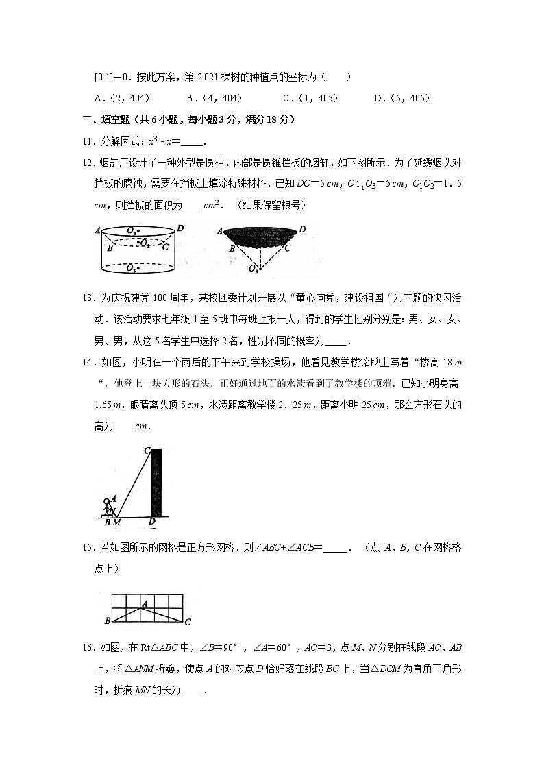 2021年湖北省荆州市中考数学模拟试卷（四）（word版 无答案）03