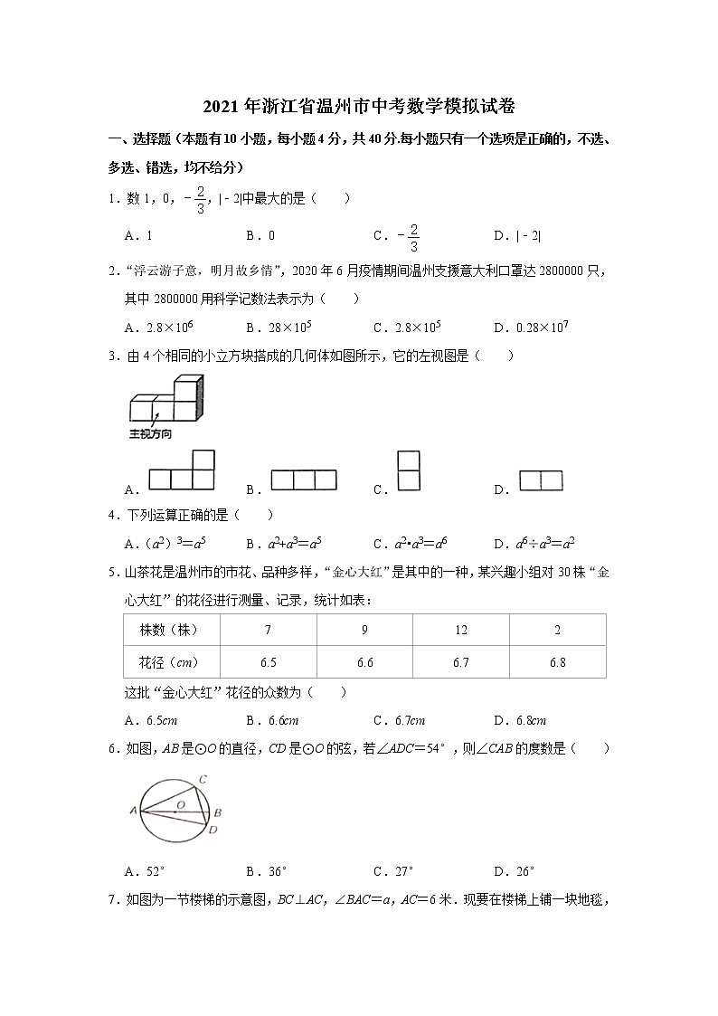 2021年浙江省温州市中考数学模拟试卷（word版 无答案）01