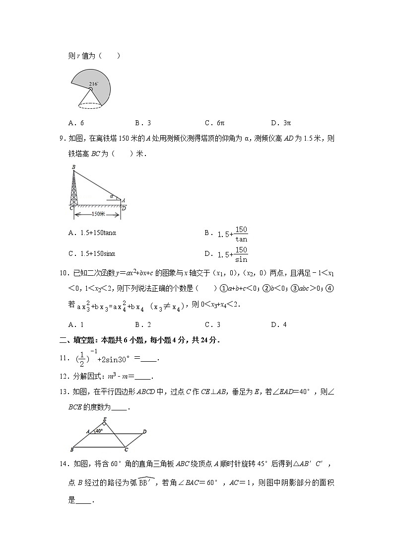 福建省福州市2021年中考模拟考试数学试卷（2）（word版 无答案）02