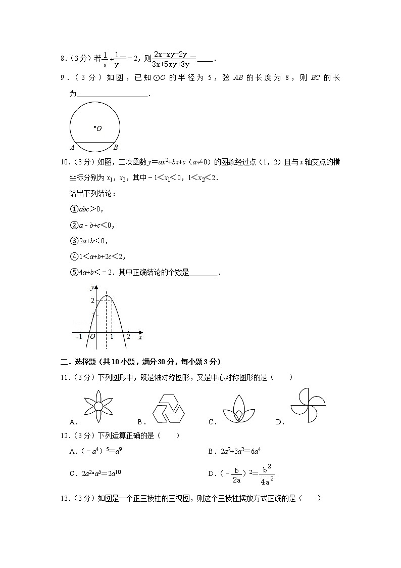 2021年黑龙江省牡丹江市中考数学模拟试卷（word版 含答案）02