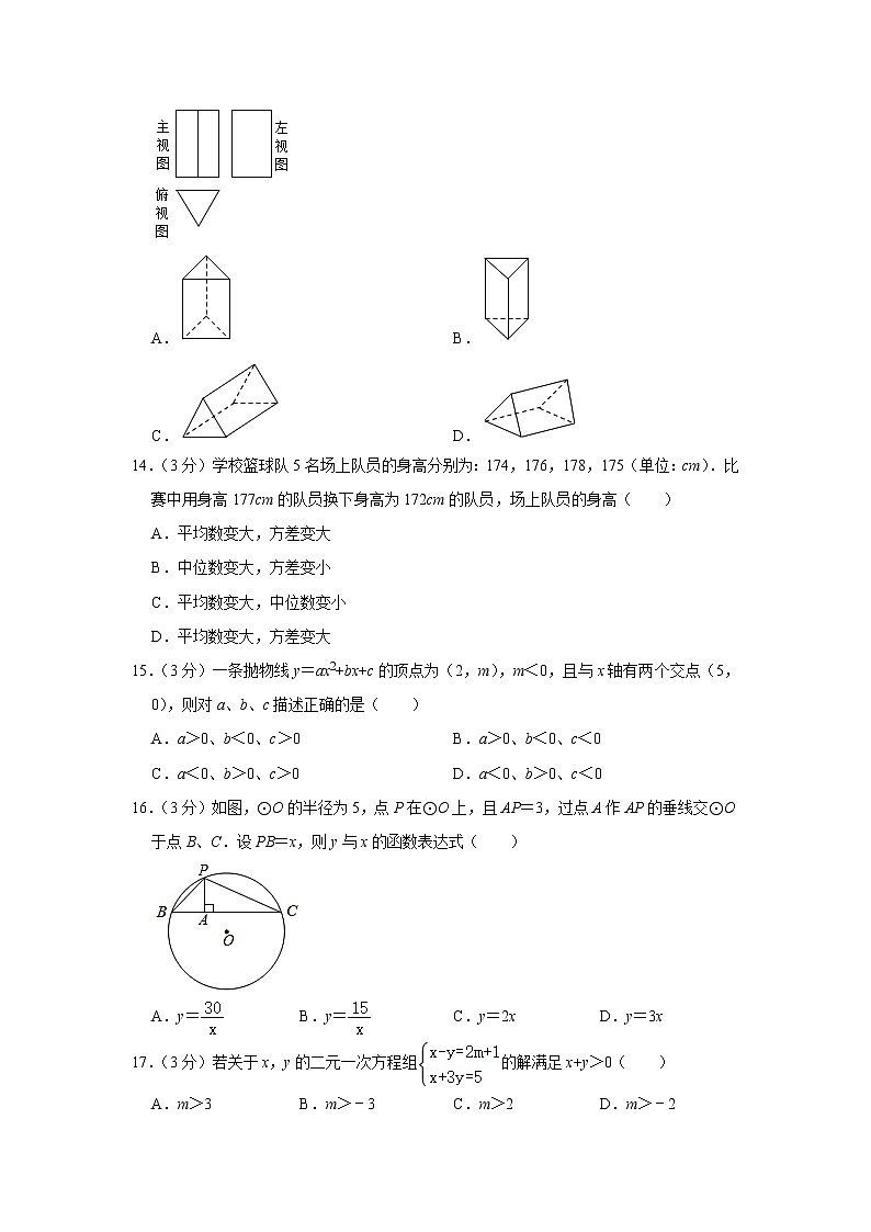 2021年黑龙江省牡丹江市中考数学模拟试卷（word版 含答案）03