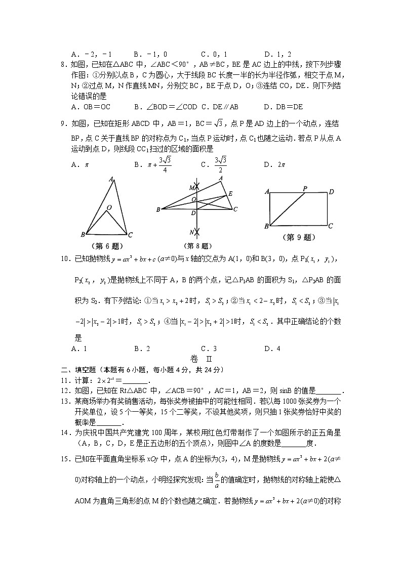 2021年浙江省湖州市中考数学真题及答案02