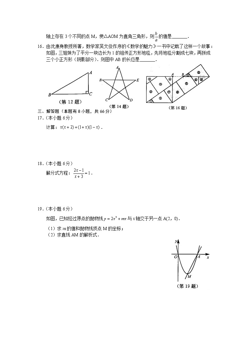 2021年浙江省湖州市中考数学真题及答案03