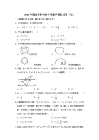 2021年湖北省荆州市中考数学模拟试卷（七）（word版 无答案）