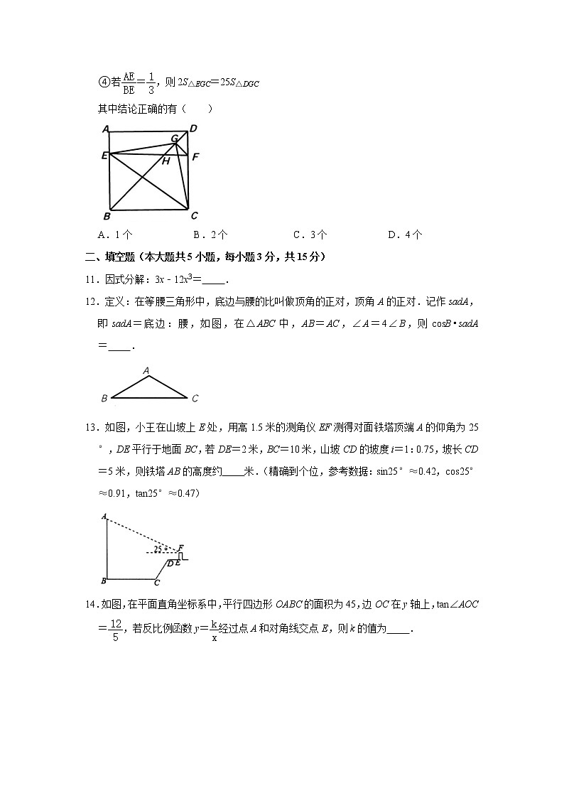 2021年广东省深圳市罗湖区中考数学诊断试卷（a卷）（word版 无答案）03