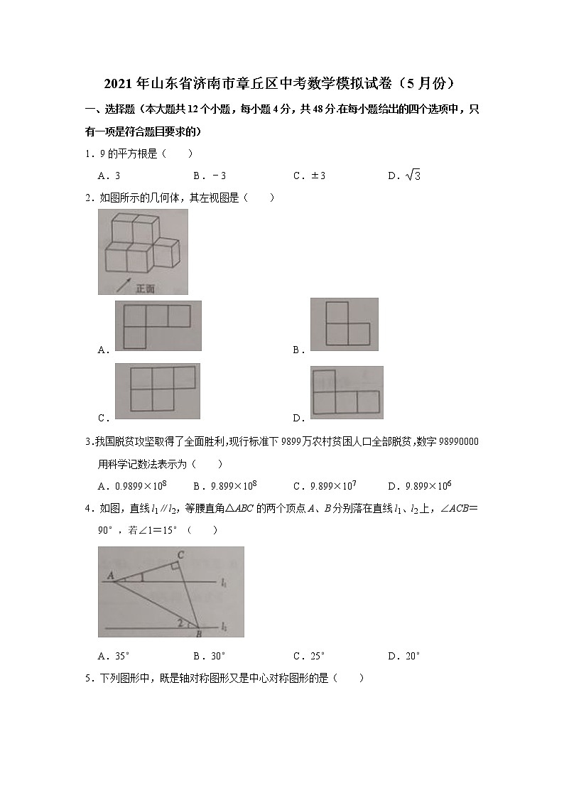 2021年山东省济南市章丘区中考数学模拟试卷（5月份）（word版 无答案）01