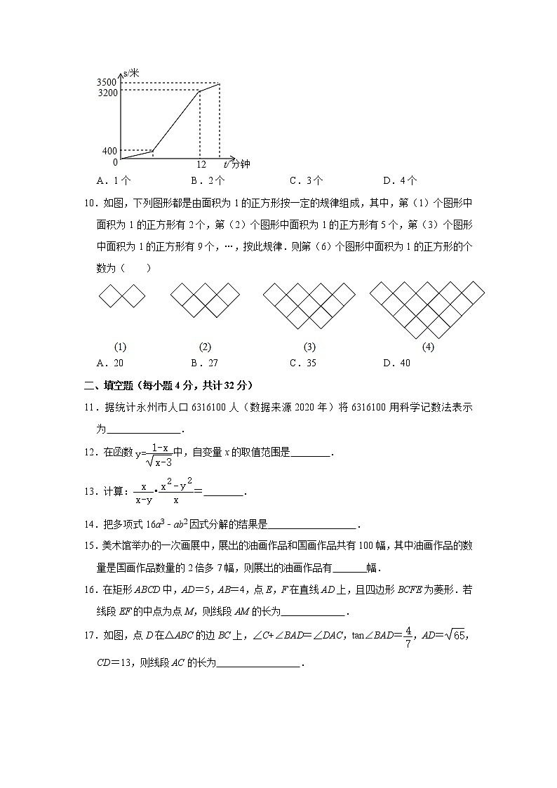 2021年湖南省永州市中考数学模拟试卷（二）（word版 含答案）03