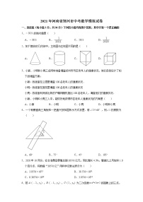 2021年河南省郑州市中考数学模拟试卷（word版 含答案）