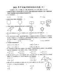 2021年福建省福州市中考数学精准模拟试卷（十）（ 含答案）