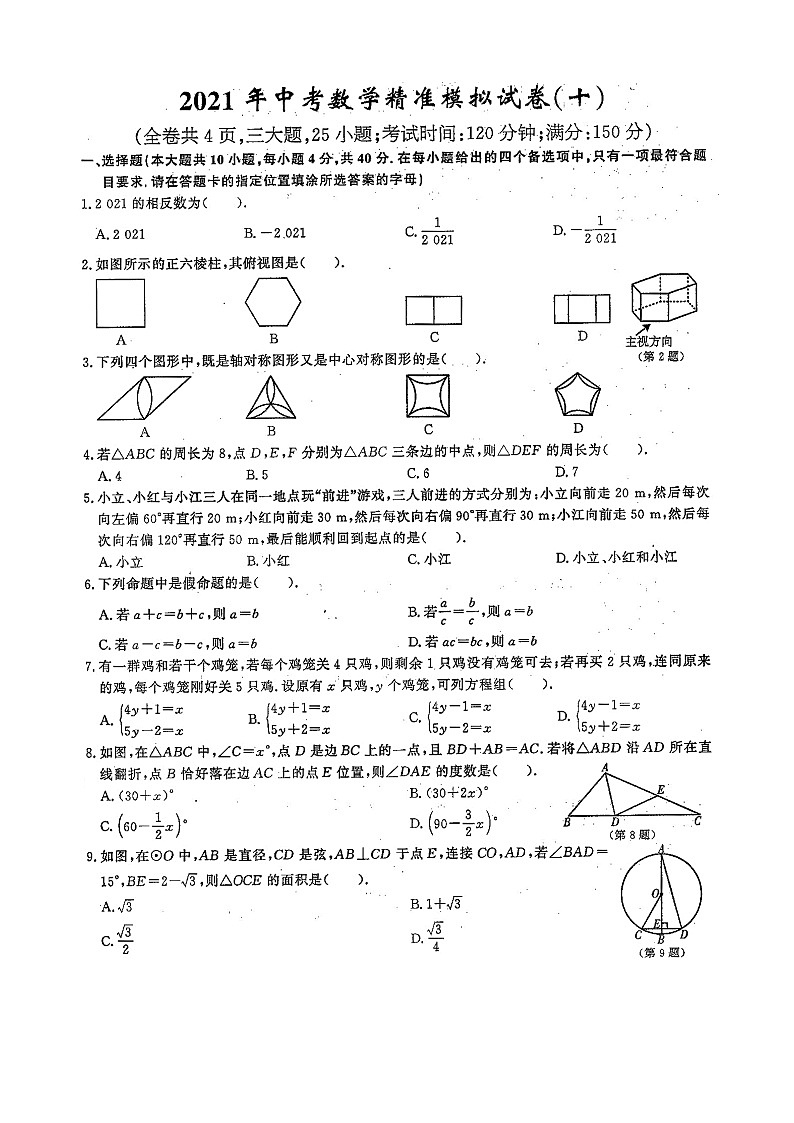 2021年福建省福州市中考数学精准模拟试卷（十）（ 含答案）01