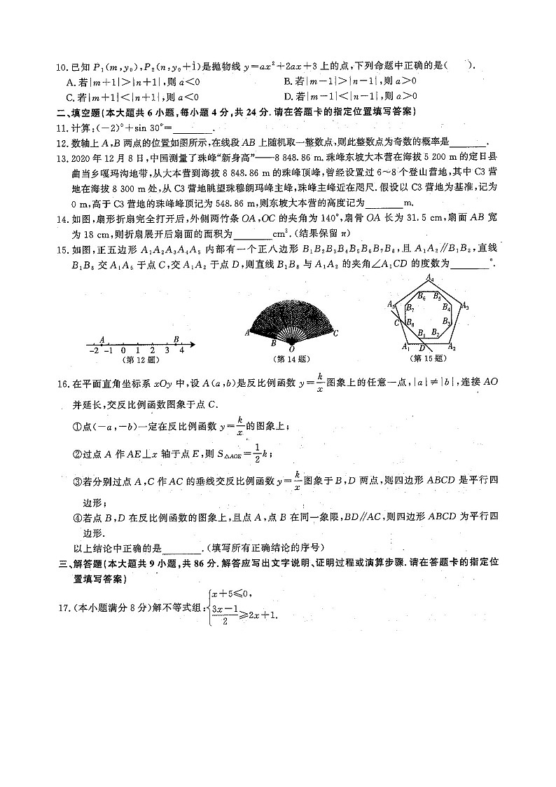 2021年福建省福州市中考数学精准模拟试卷（十）（ 含答案）02