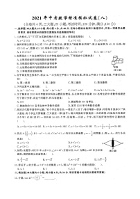 2021年福建中考数学精准模拟试卷（八）（ 含答案）