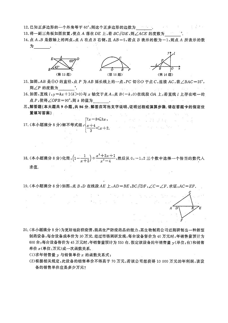2021年福建中考数学精准模拟试卷（八）（ 含答案）02