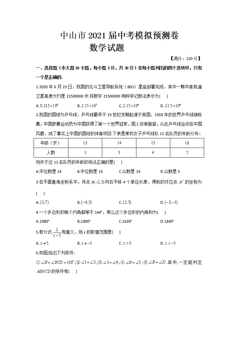 广东省中山市2021届中考模拟预测卷数学试题（word版 含答案）01