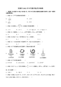 （无锡市专用）2021年中考数学临考冲刺卷（试卷 解析）