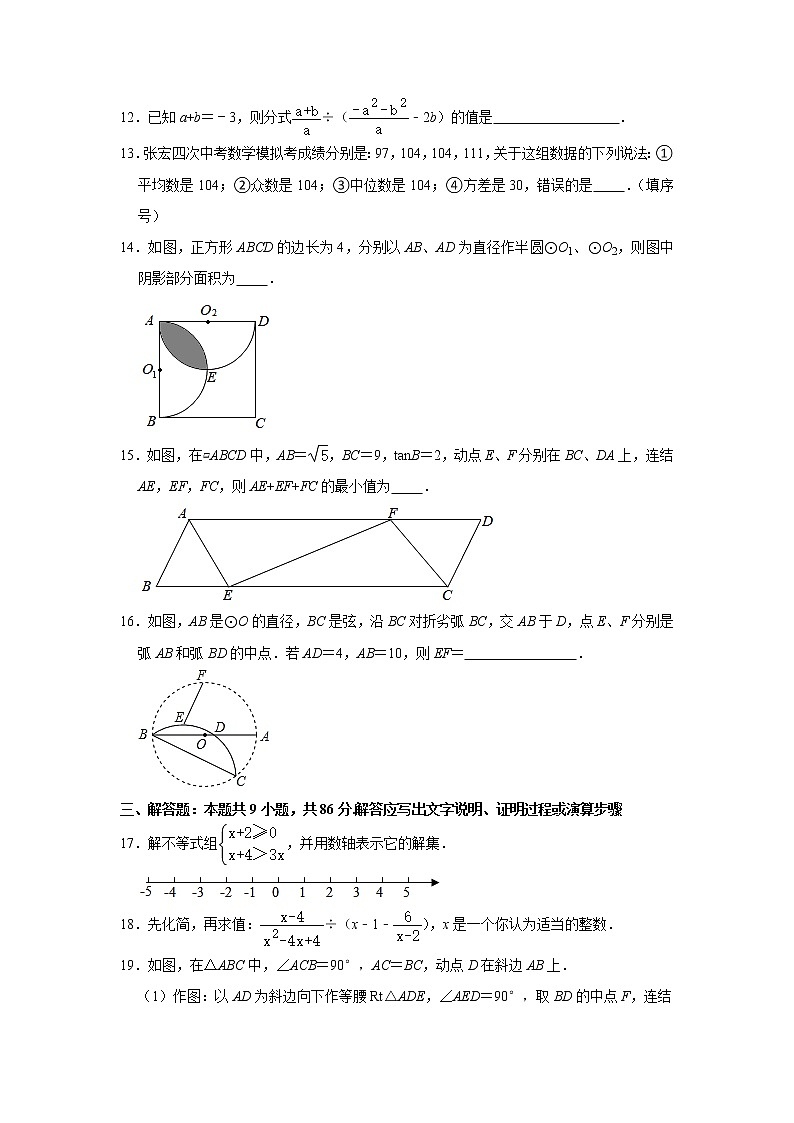 2021年福建省福州市教育报中考数学模拟试卷（word版 无答案）03
