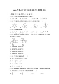 2021年黑龙江省绥化市中考数学全真模拟试卷（word版 含答案）