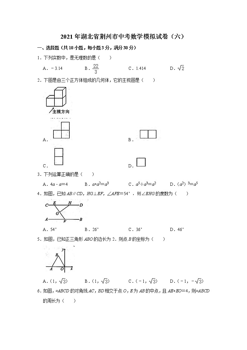 2021年湖北省荆州市中考数学模拟试卷（六）（word版 无答案）01