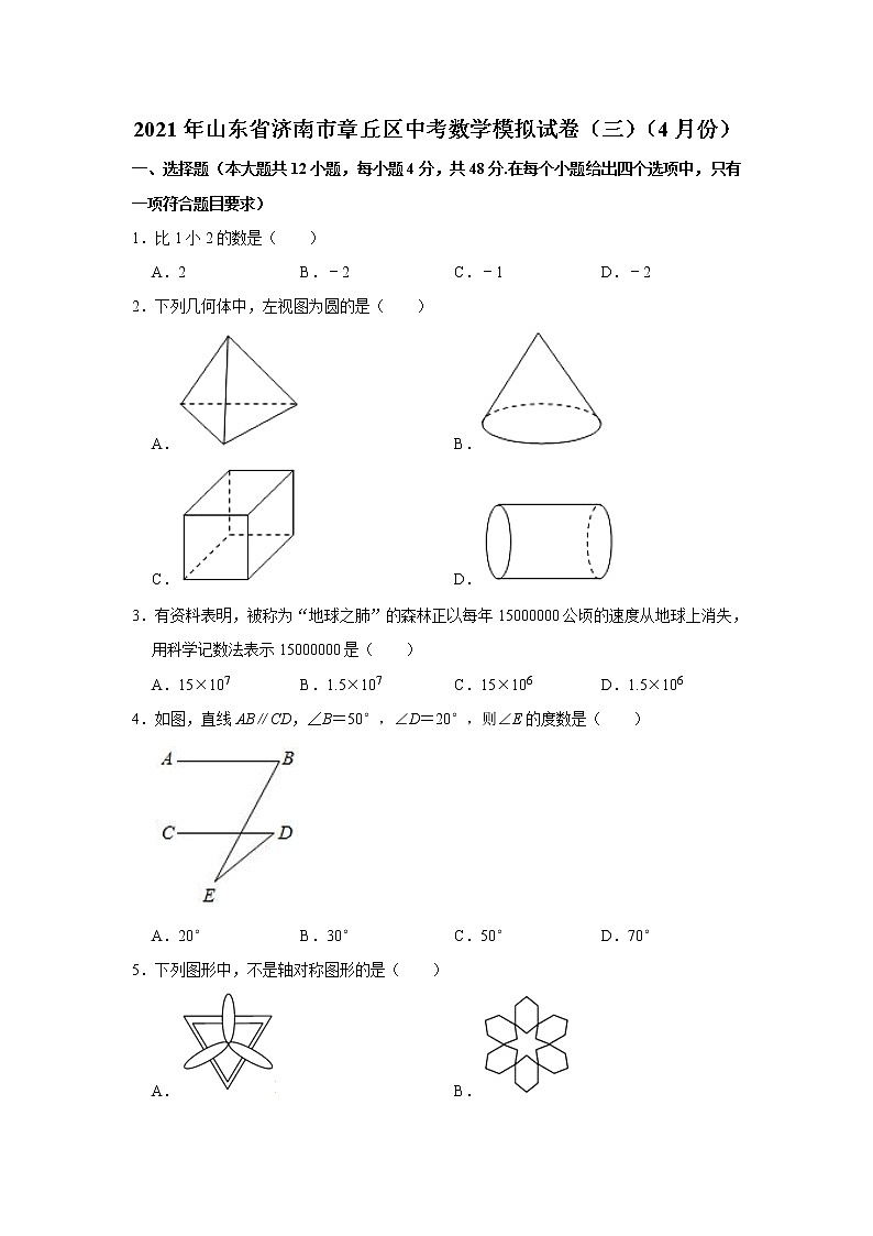 2021年山东省济南市章丘区中考数学模拟试卷（三）（4月份）（word版 无答案）第1页