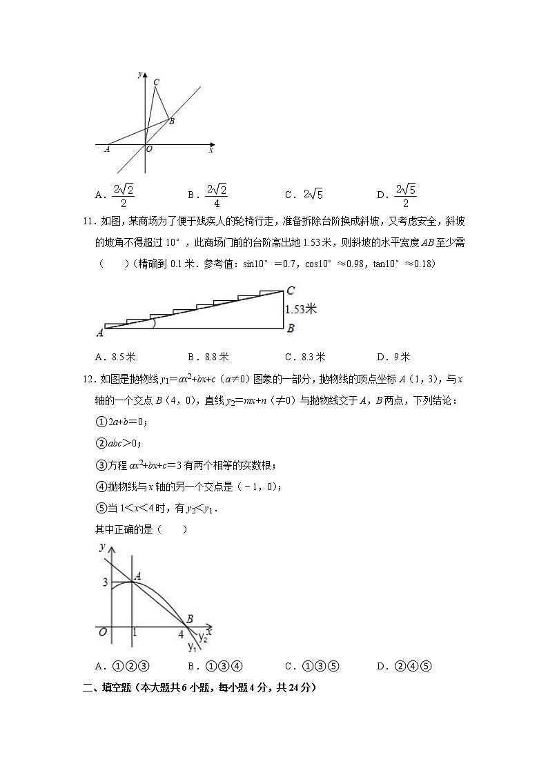 2021年山东省济南市章丘区中考数学模拟试卷（三）（4月份）（word版 无答案）第3页
