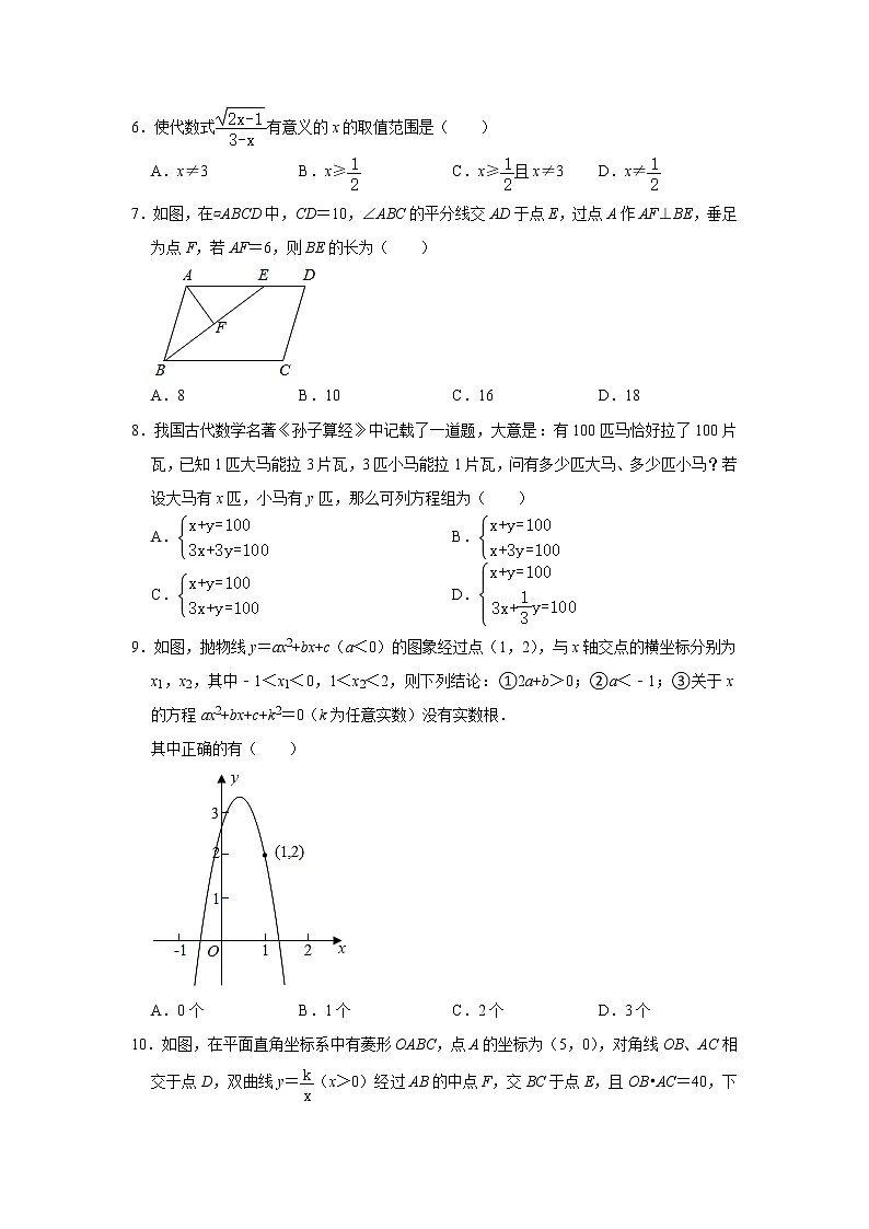 2021年浙江省宁波市中考数学仿真模拟试卷（一）（word版 含答案）02