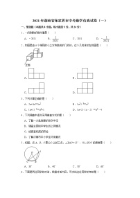 2021年湖南省张家界市中考数学仿真试卷（一）（word版 含答案）