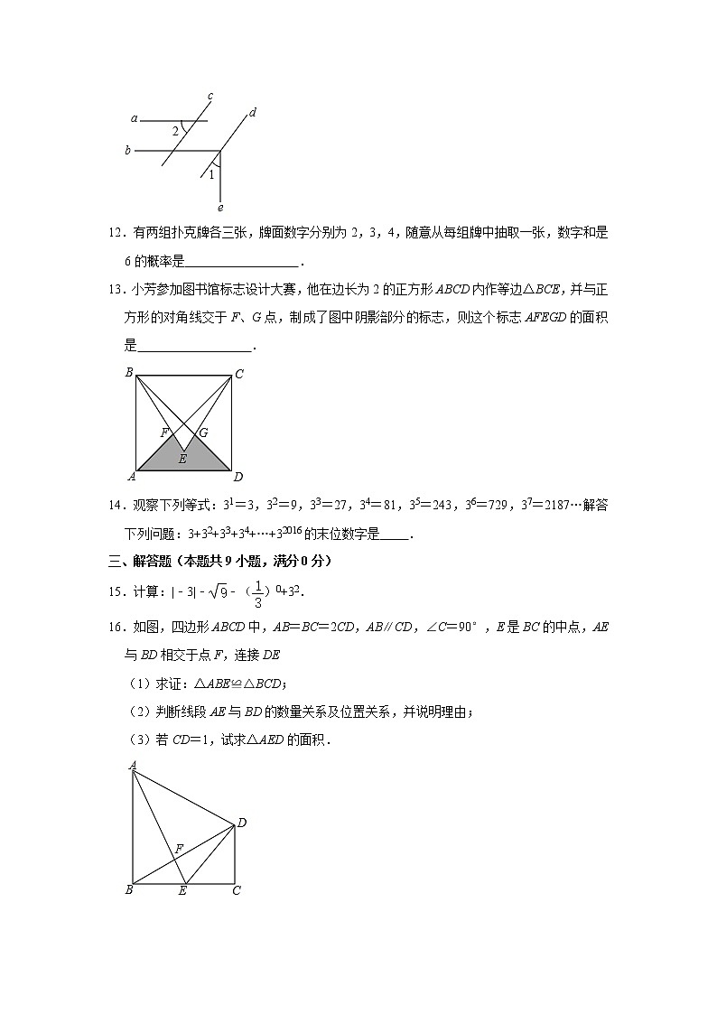 2021年湖南省张家界市中考数学仿真试卷（一）（word版 含答案）03