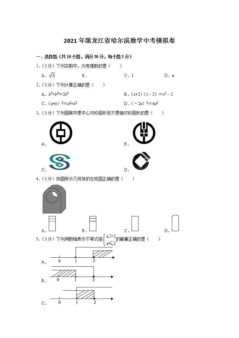 2021年黑龙江省哈尔滨数学中考模拟卷（word版 含答案）01